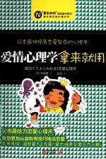 爱情心理学,拿来就用
