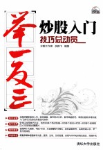 炒股入门技巧总动员