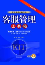 客服管理工具箱