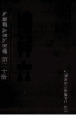 礼拜六 第20册