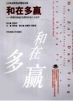和在多赢 西部民族地区发展项目的人文关怀