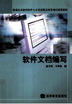 软件文档编写