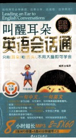 疯狂英语 英语会话通