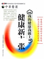健康新主张 洪昭光与洪涛的对话 我的健康我做主