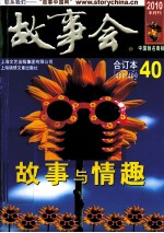 故事会 2010合订本(466-469)