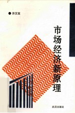 市场经济运行与规范