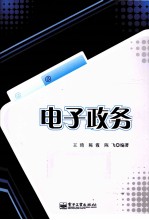 电子政务