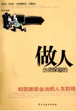 做人必须保留的10张底牌