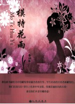 模特花雨 模特王国的女儿们