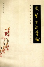 史学方法导论