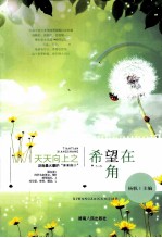 希望在拐角