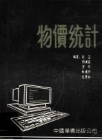 物价统计