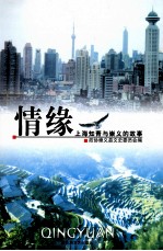 情缘 上海知青与崇义的故事