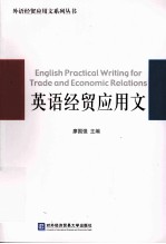 英语经贸应用文