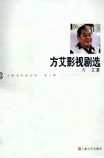 方艾影视剧选