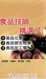食品技师精选 1