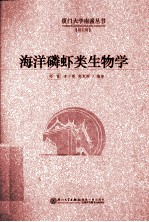 海洋磷虾类生物学
