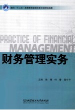 财务管理实务