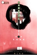 中华图案五千年 第2辑 商周时代