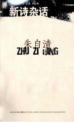 新诗杂话