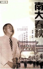 南大春秋