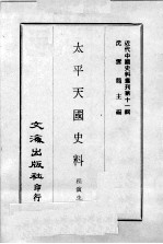 太平天国史料 太平天国有趣文件