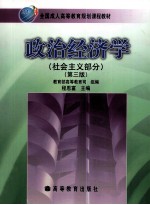 政治经济学 第3版