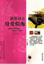 感恩母亲,母爱似海