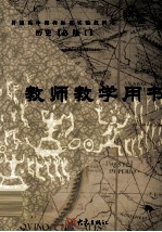 普通高中课程标准实验教科书:必修I.历史