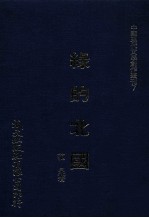 绿的北国