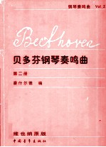 贝多芬钢琴奏鸣曲 第2册