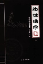 处世绝学 2