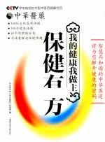 中华医药 保健有方