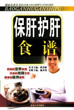 保肝护肝食谱
