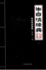 朱自清经典 图文版 1