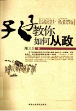 孔子教你如何从政