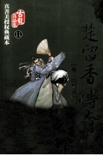 楚留香传奇 3 画眉鸟