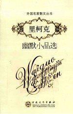 阿斯塔菲耶夫散文选