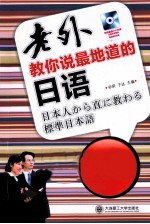 老外教你说最地道的日语