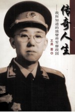 传奇人生