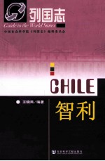 列国志 智利