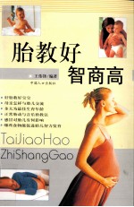 胎教好 智商高