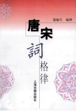唐宋诗格律