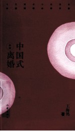 中国式离婚 新版