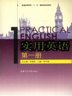 实用英语 第1册