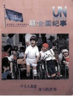 联合国纪事 2004年第4期