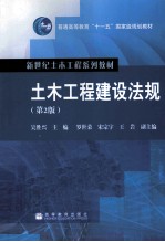 土木工程建设法规