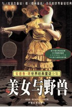 美女与野兽