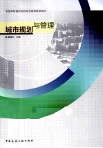 城市规划与管理