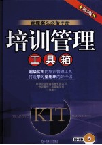 培训管理工具箱